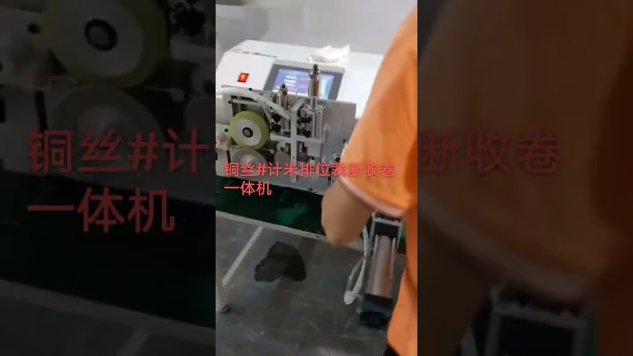 Macchina Automatica per Conteggio Metri, Taglio e Avvolgimento Filo di Rame | #automazione #fabbrica #automotive