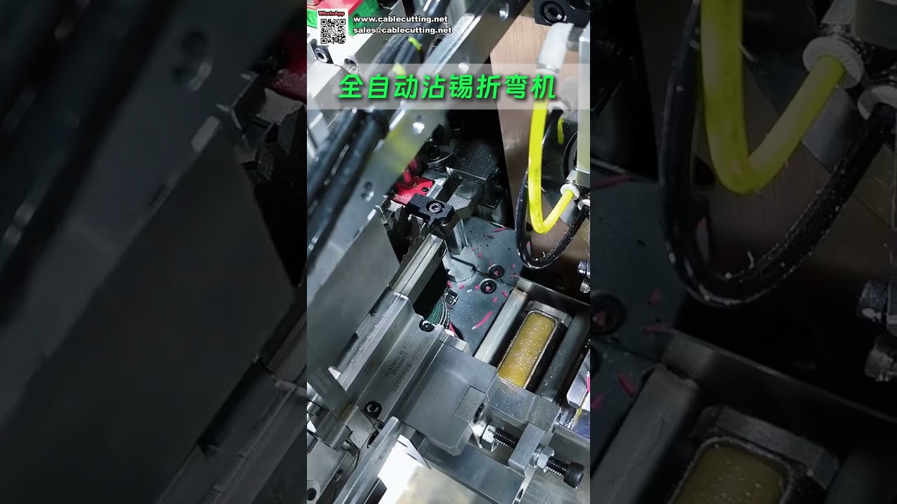 全自动多线束折弯镀锡一体机（短款）