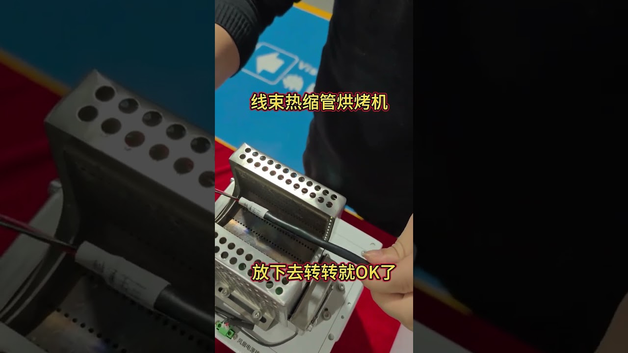 Riscaldatore termorestringente per cablaggi EV Restringimento rapido e uniforme per guarnizioni strette dei cavi automobilistici