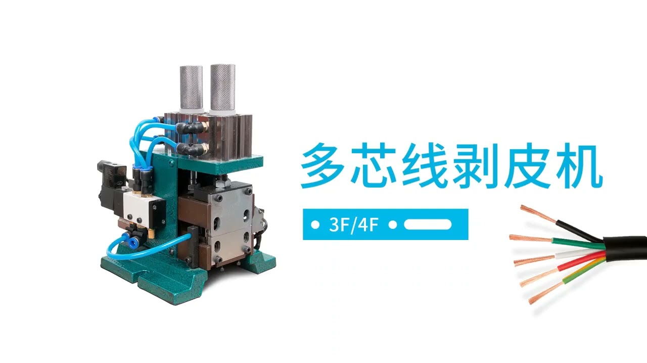 Macchina Spellafili Pneumatica All-in-One: Strip, Torsione e Pelatura Verticale 300° – Mini S 3F 4FN
